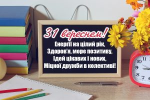 Read more about the article День знань